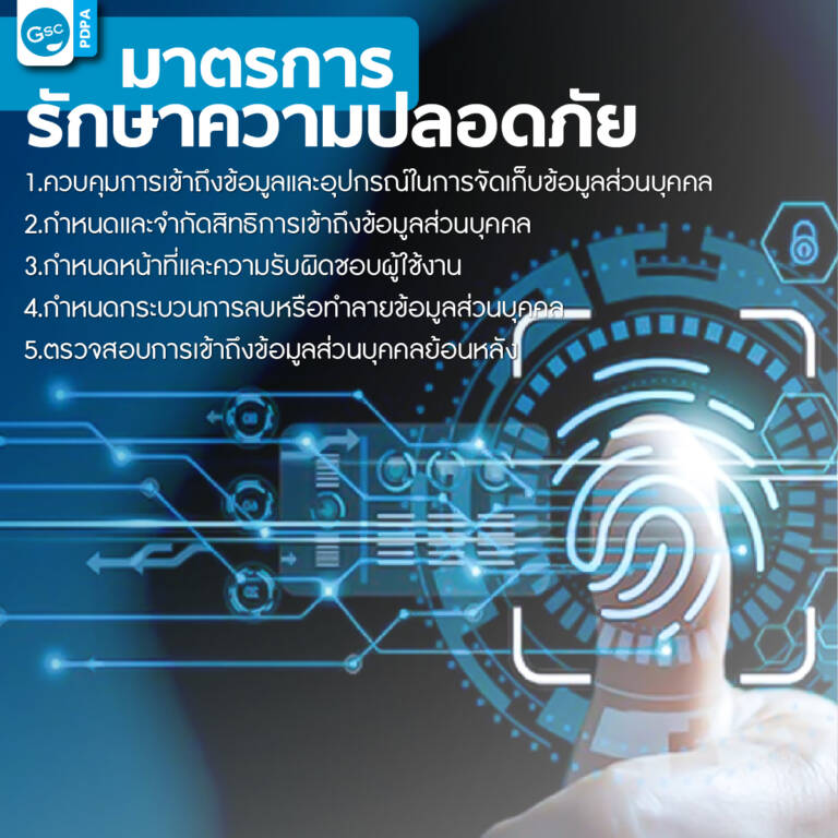 มาตรการรักษาความปลอดภัย