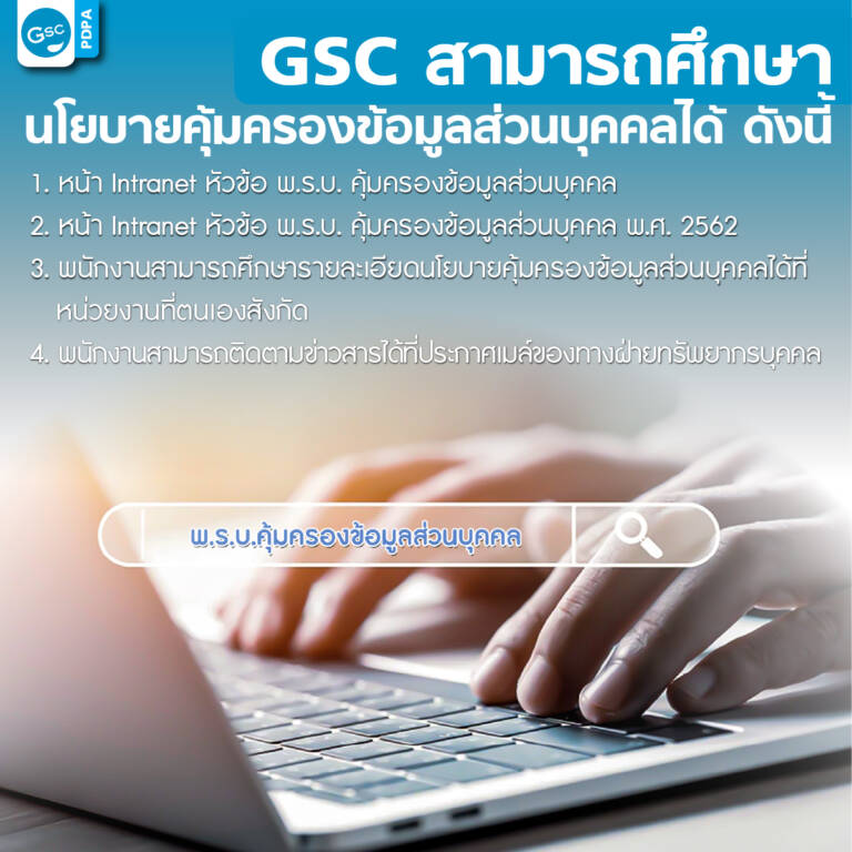 GSC สามารถศึกษา